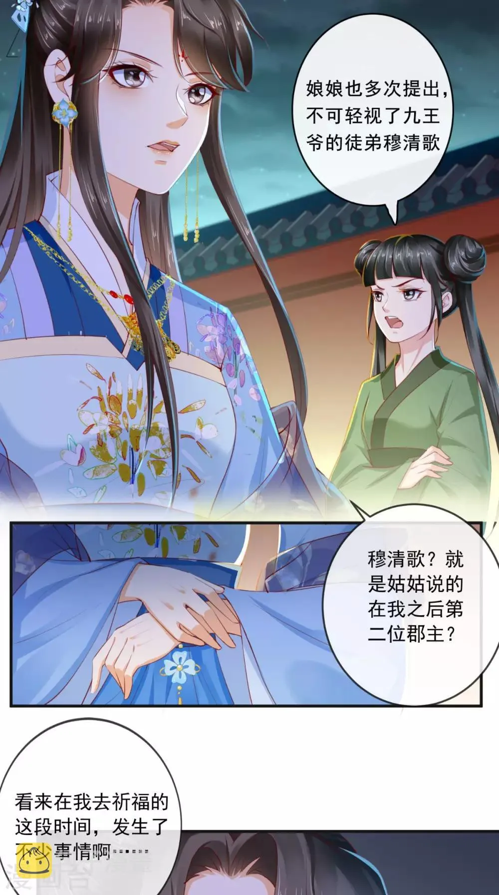 第49话 清河郡主 第26页