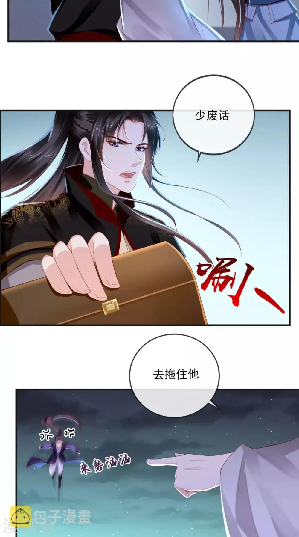 第49话 清河郡主 第29页