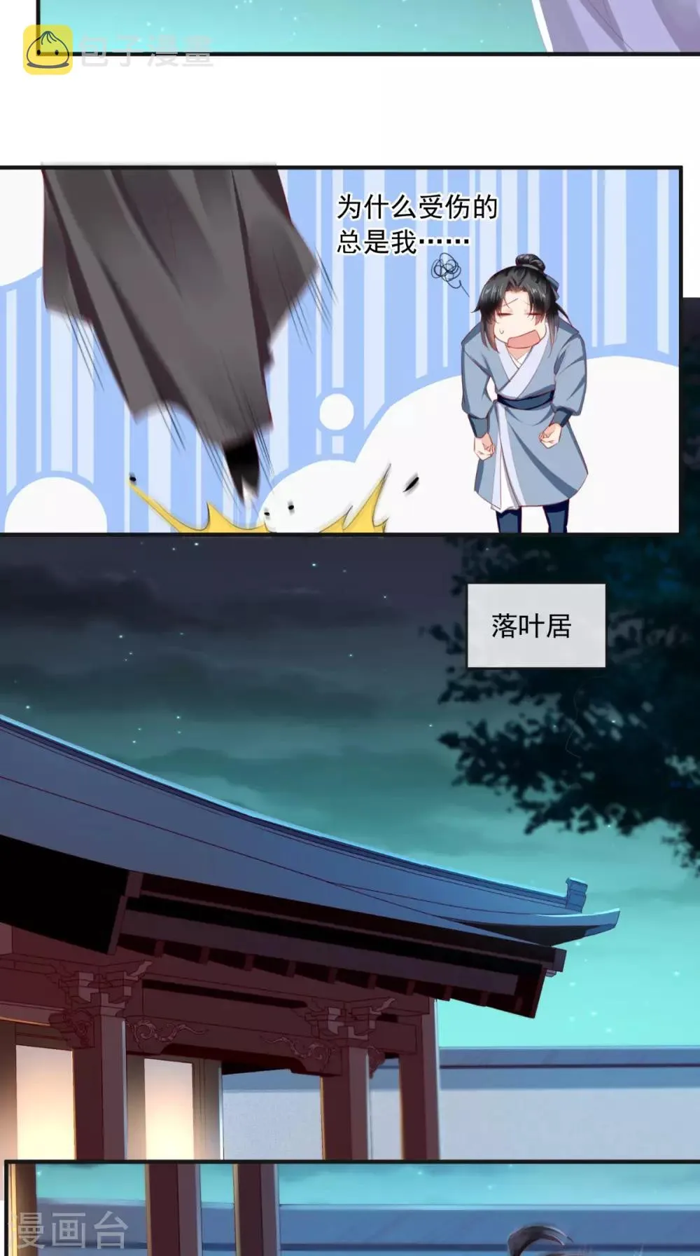 第49话 清河郡主 第30页
