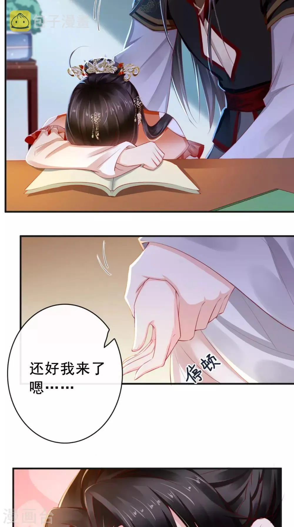 第49话 清河郡主 第33页