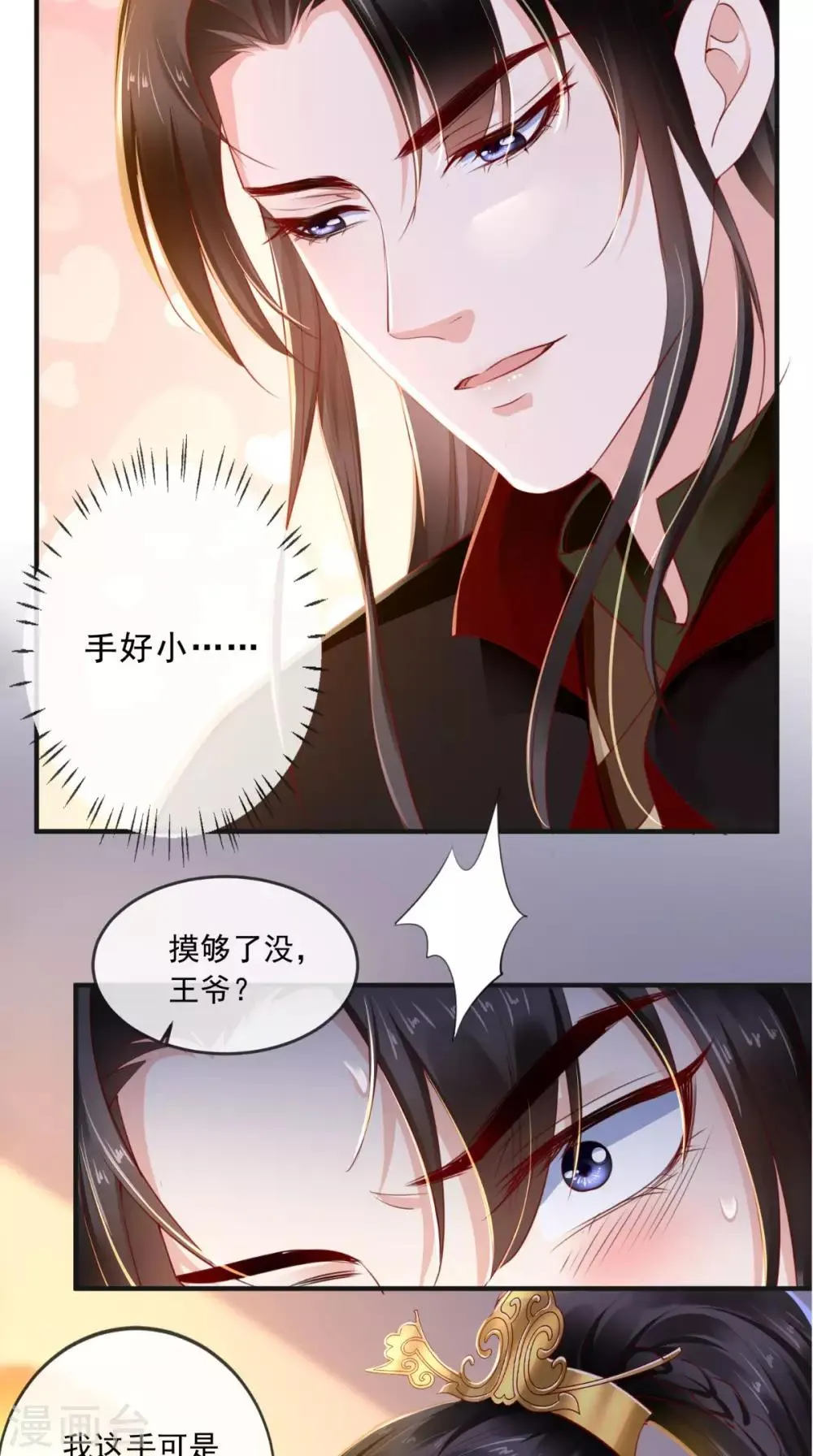 第49话 清河郡主 第34页