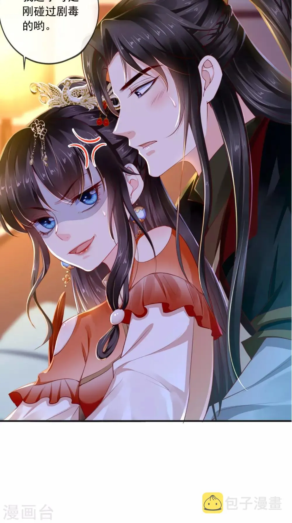 第49话 清河郡主 第35页