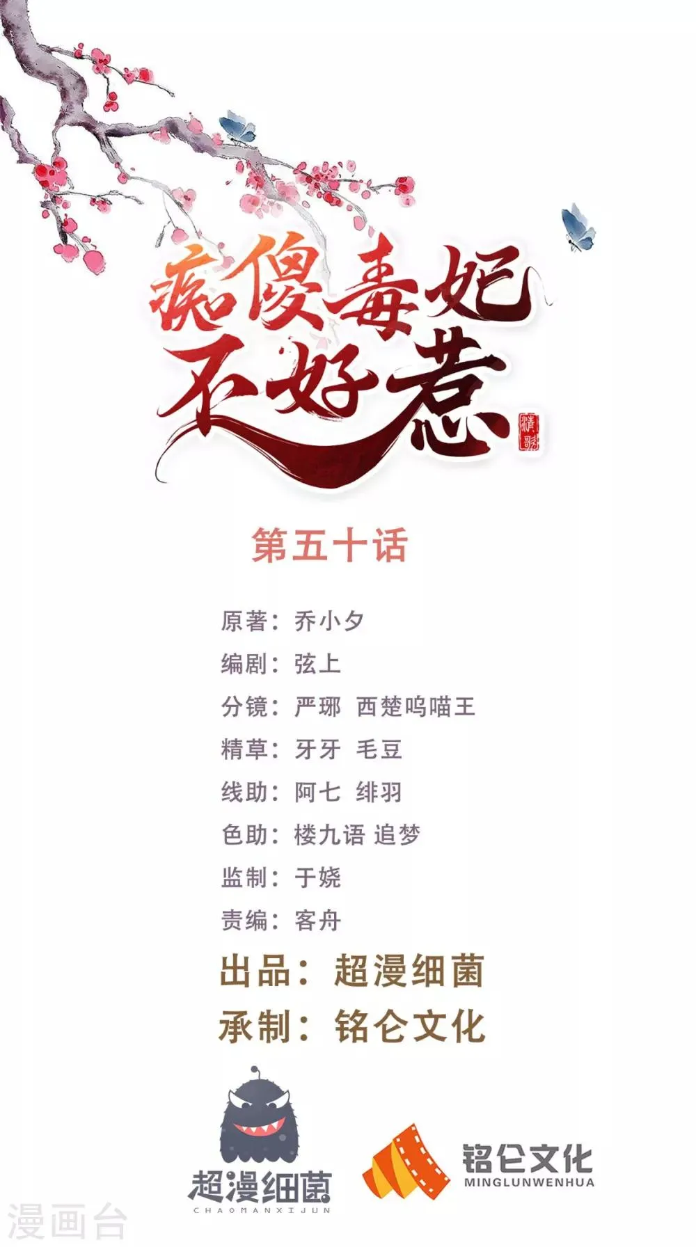 第50话 难道喜欢我？ 第1页
