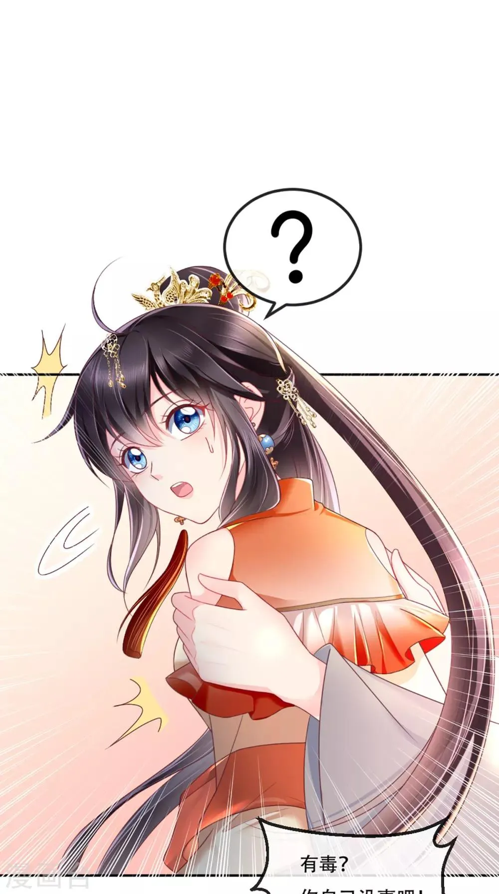 第50话 难道喜欢我？ 第2页