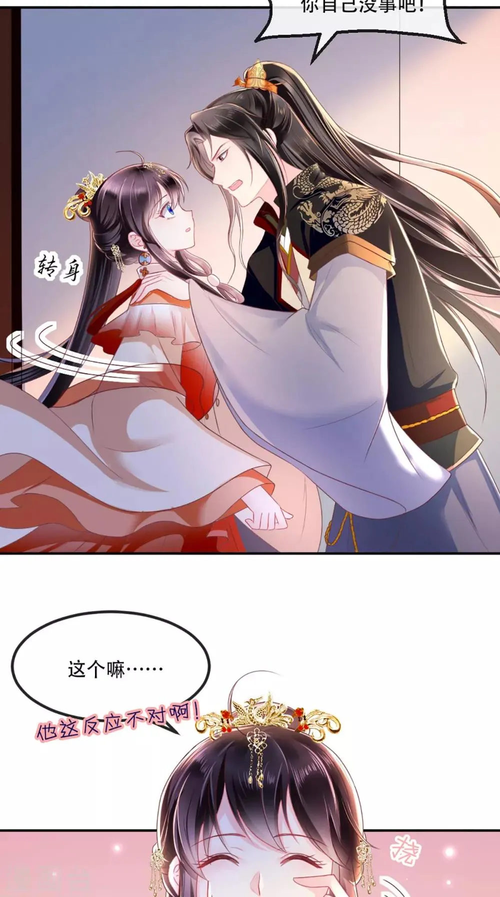 第50话 难道喜欢我？ 第3页