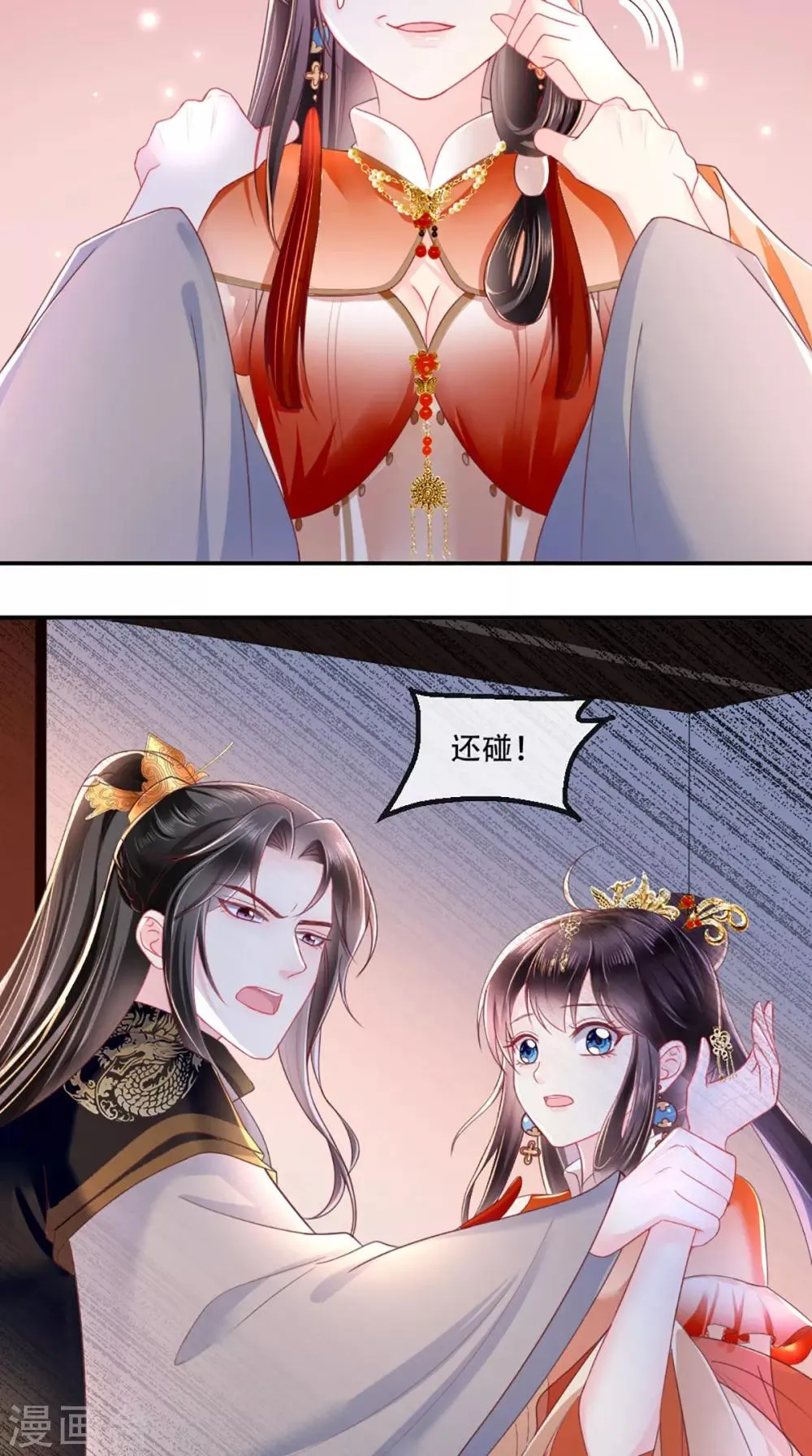 第50话 难道喜欢我？ 第4页