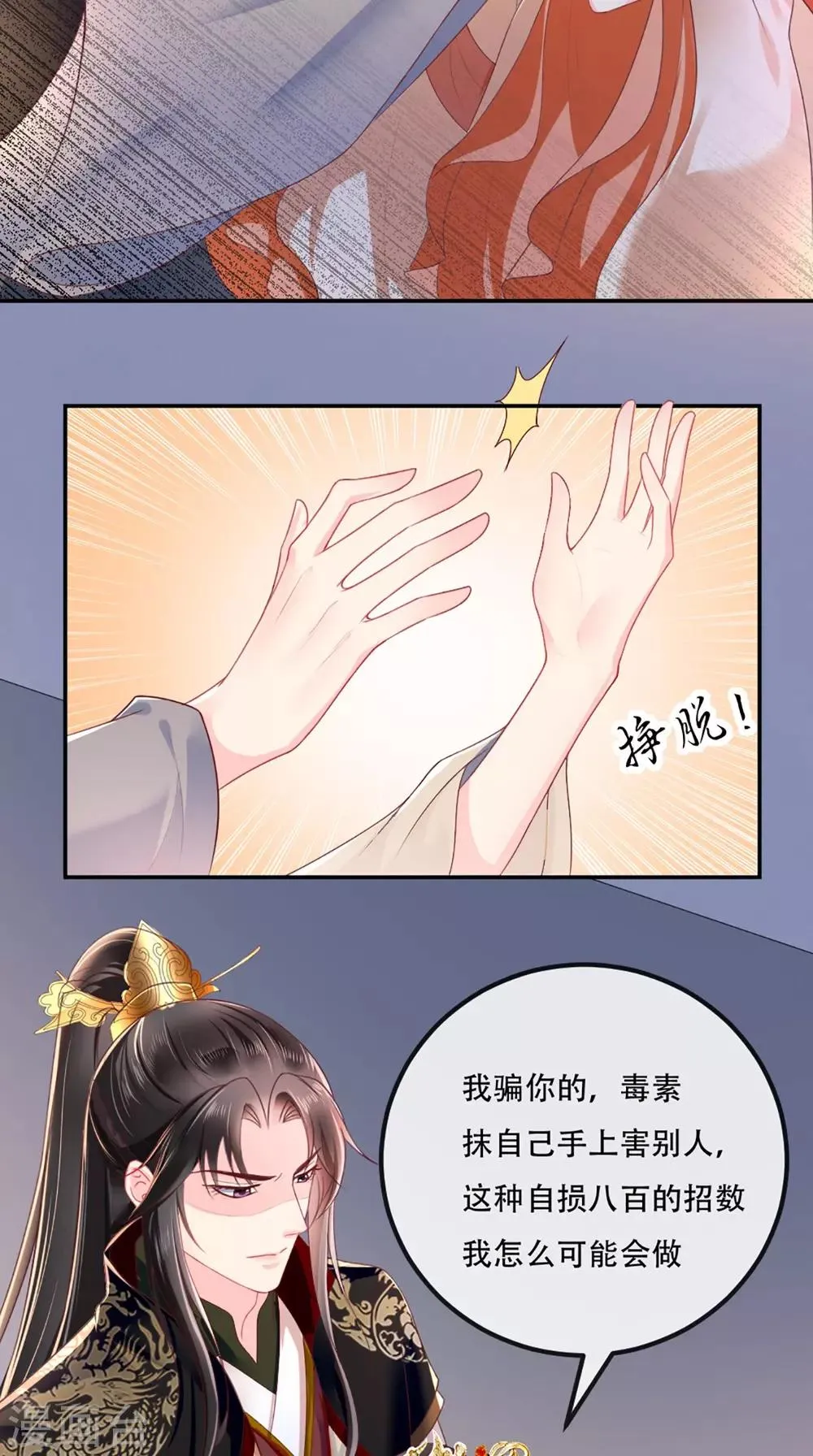 第50话 难道喜欢我？ 第5页