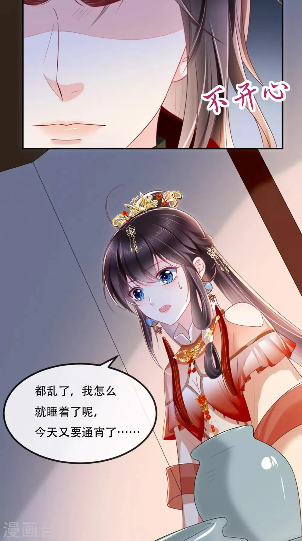 第50话 难道喜欢我？ 第7页