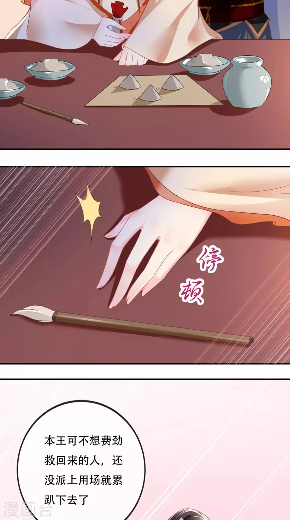 第50话 难道喜欢我？ 第9页