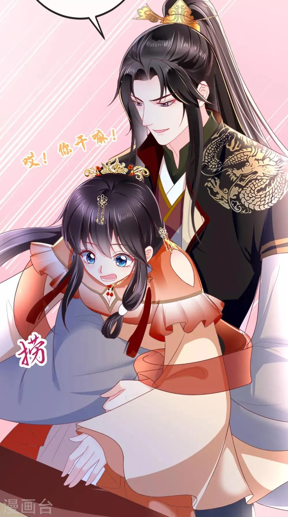 第50话 难道喜欢我？ 第10页
