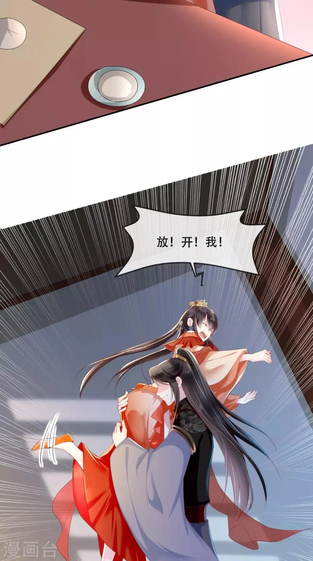 第50话 难道喜欢我？ 第11页