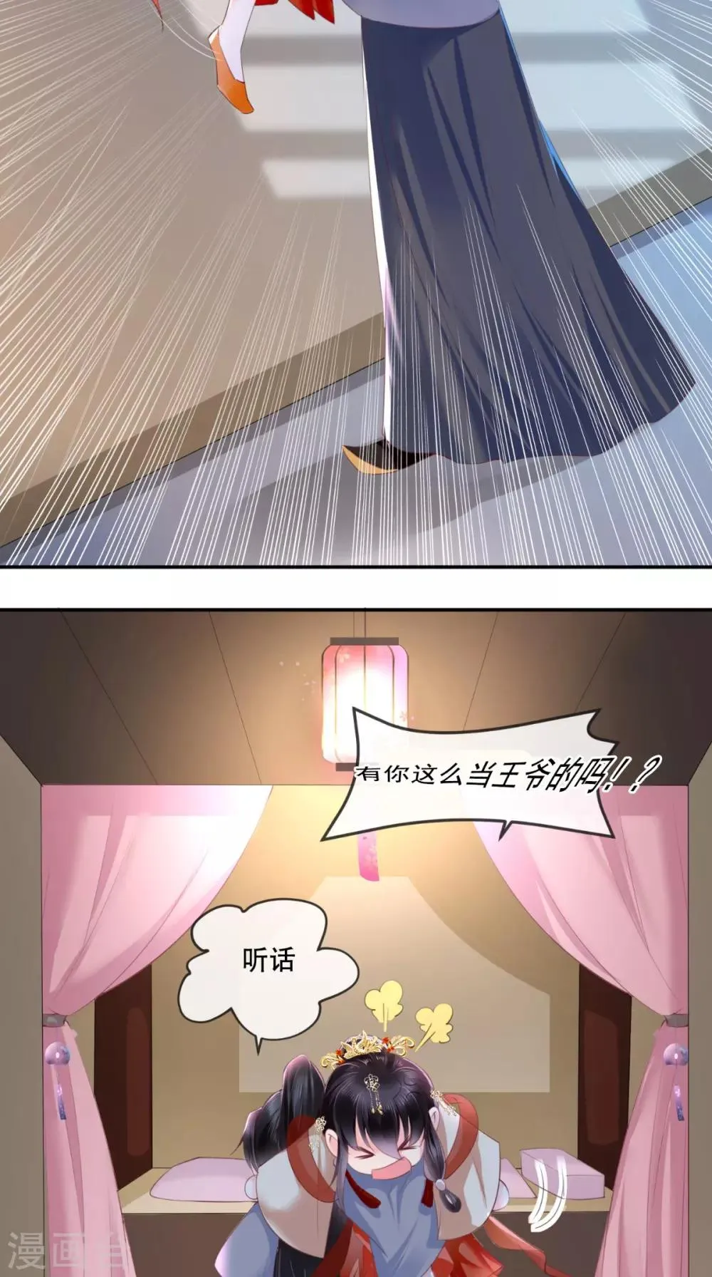 第50话 难道喜欢我？ 第12页