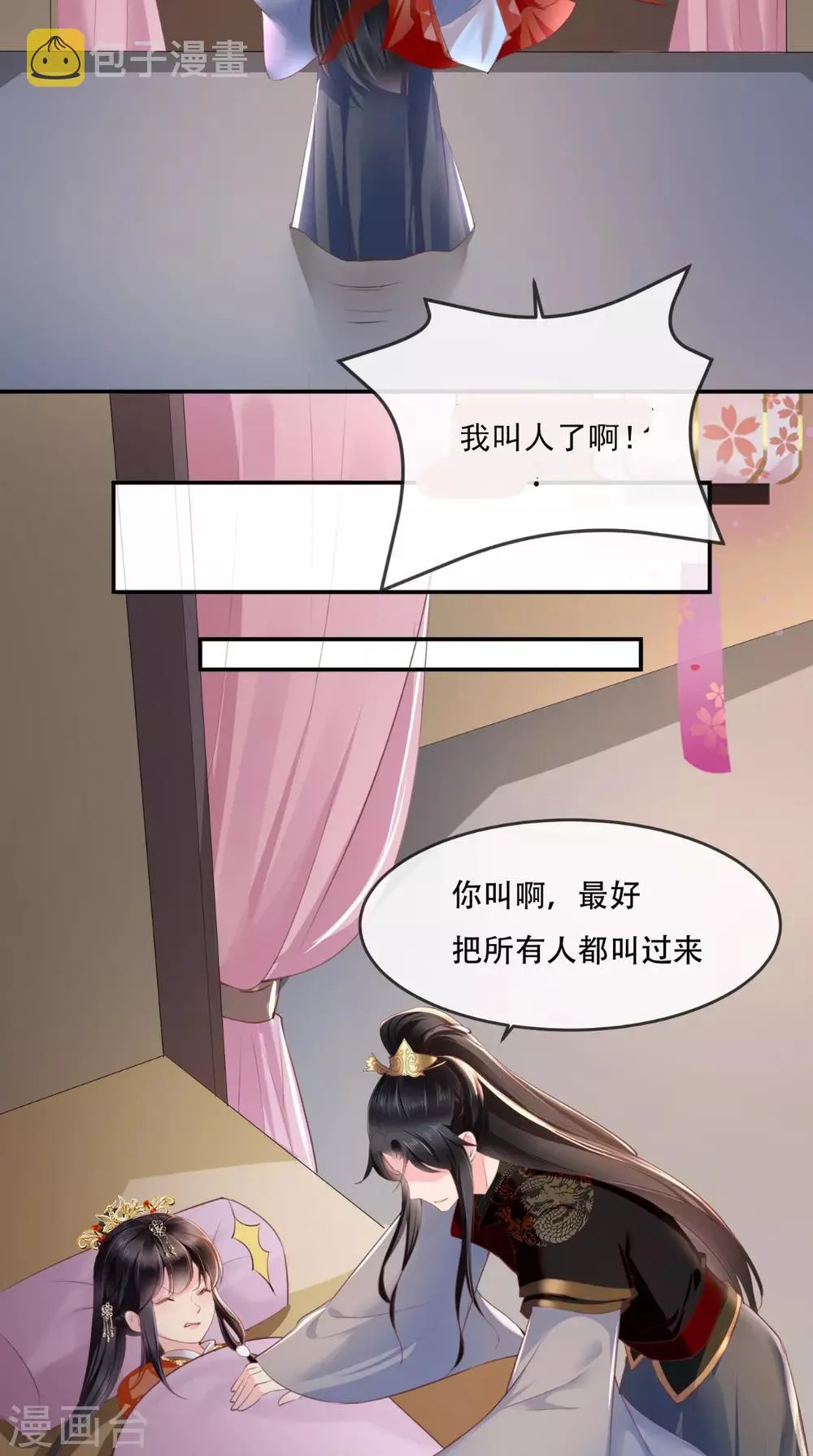 第50话 难道喜欢我？ 第13页