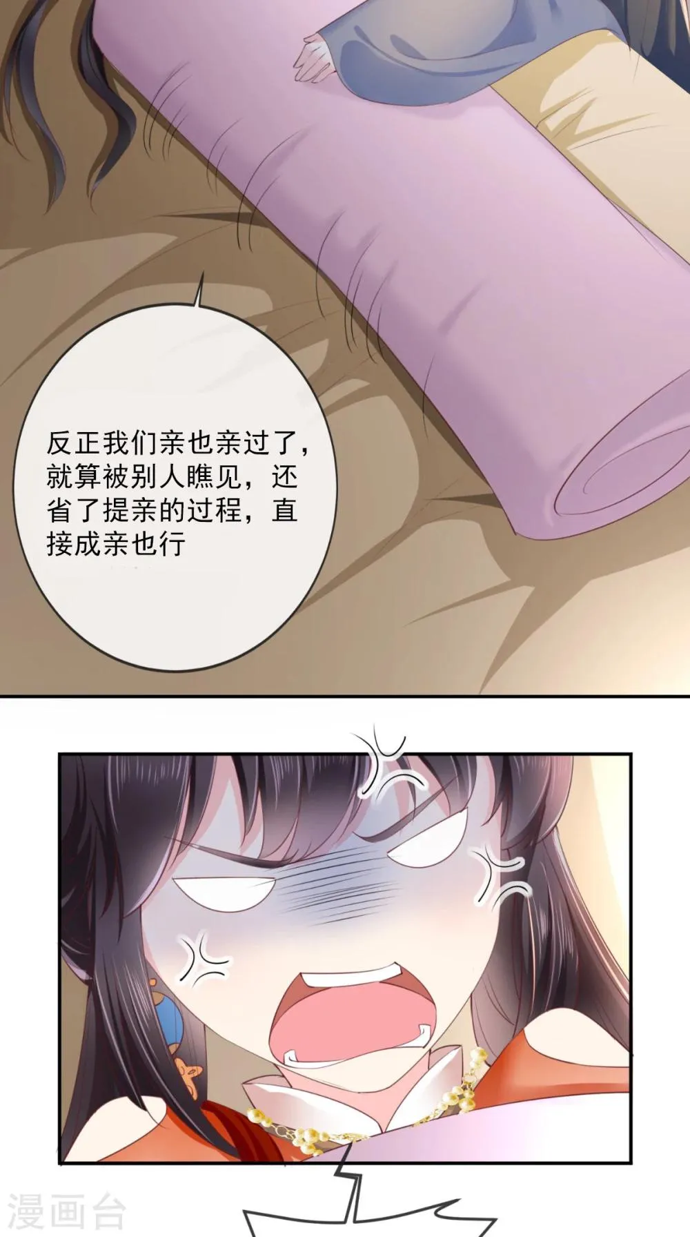 第50话 难道喜欢我？ 第14页