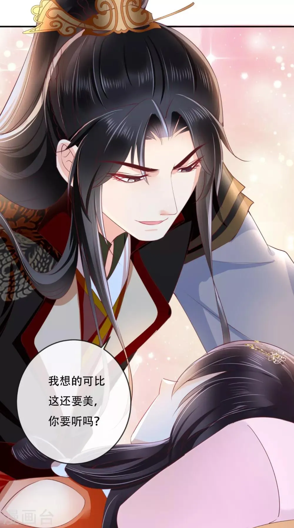 第50话 难道喜欢我？ 第16页