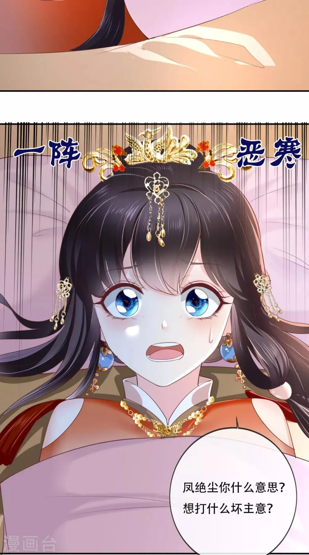 第50话 难道喜欢我？ 第17页