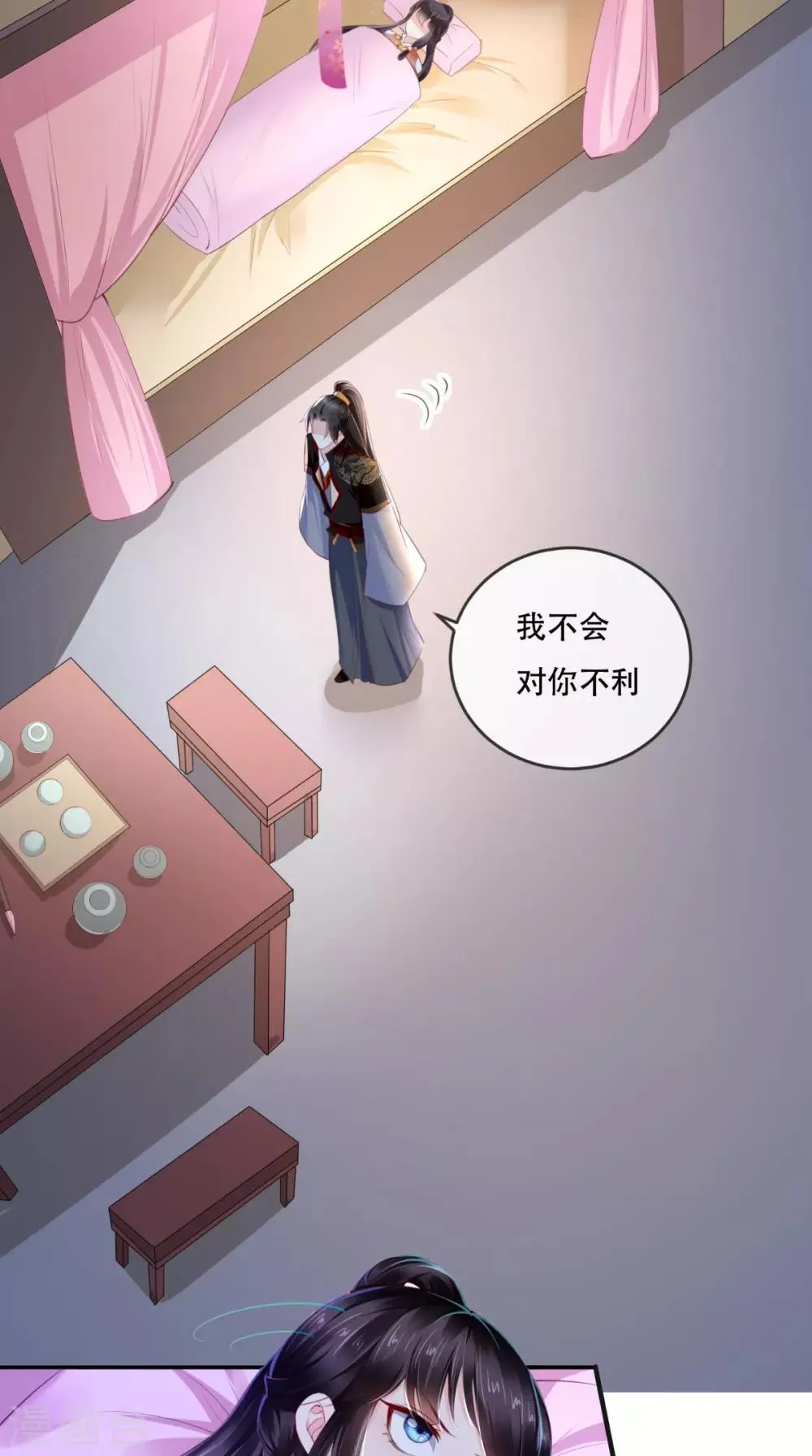 第50话 难道喜欢我？ 第19页