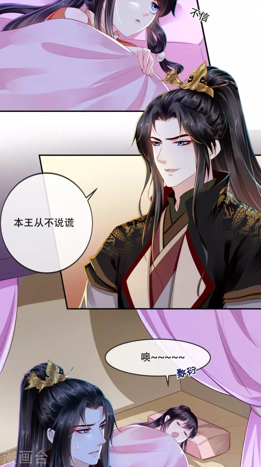 第50话 难道喜欢我？ 第20页