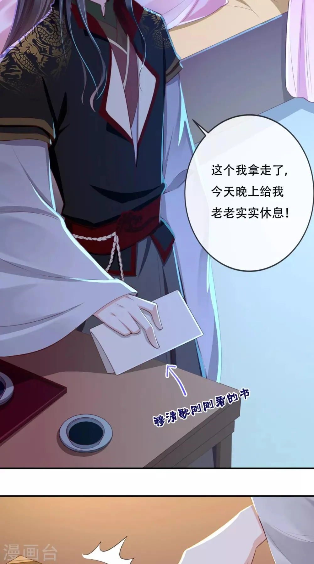 第50话 难道喜欢我？ 第21页