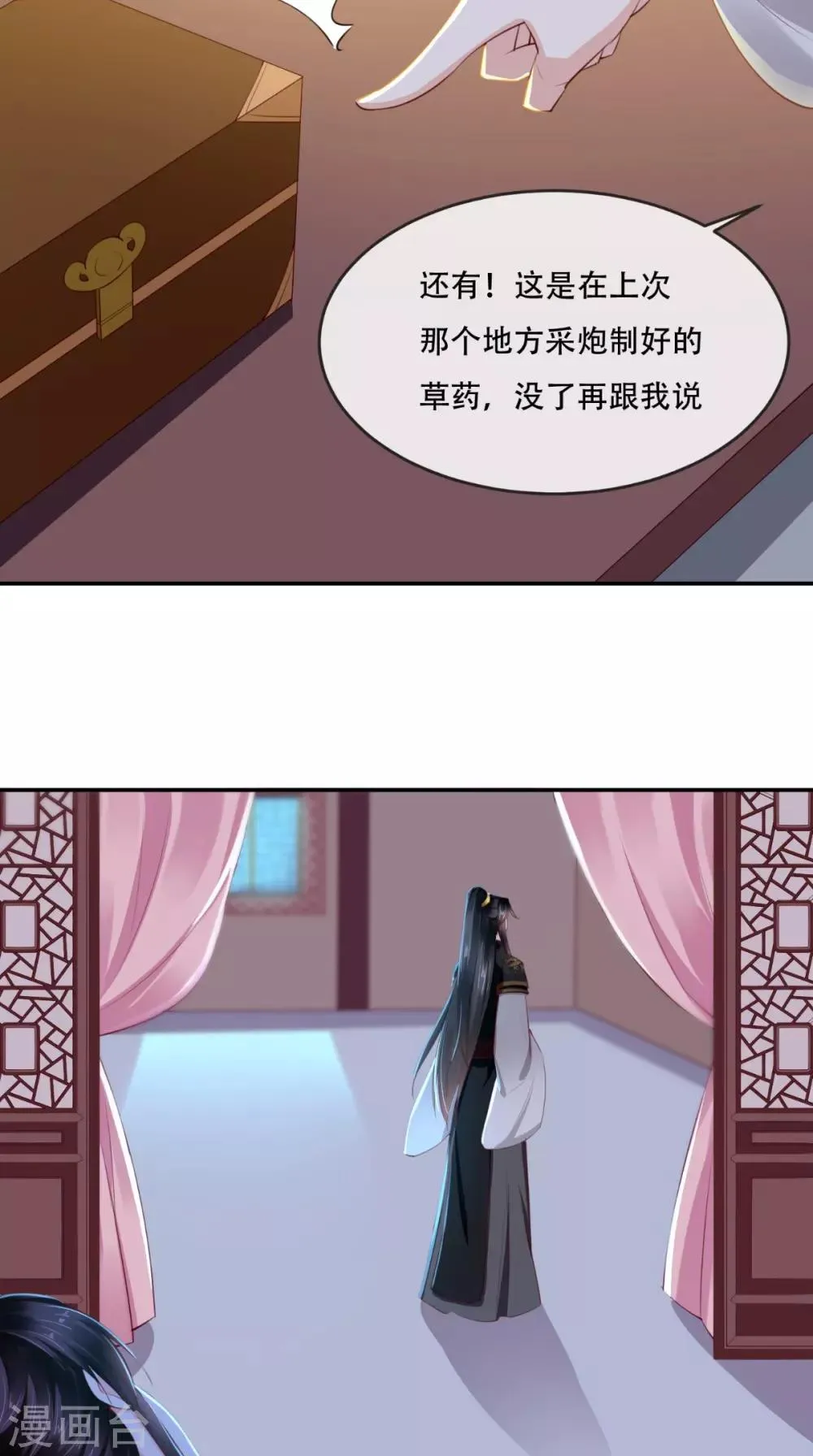 第50话 难道喜欢我？ 第22页