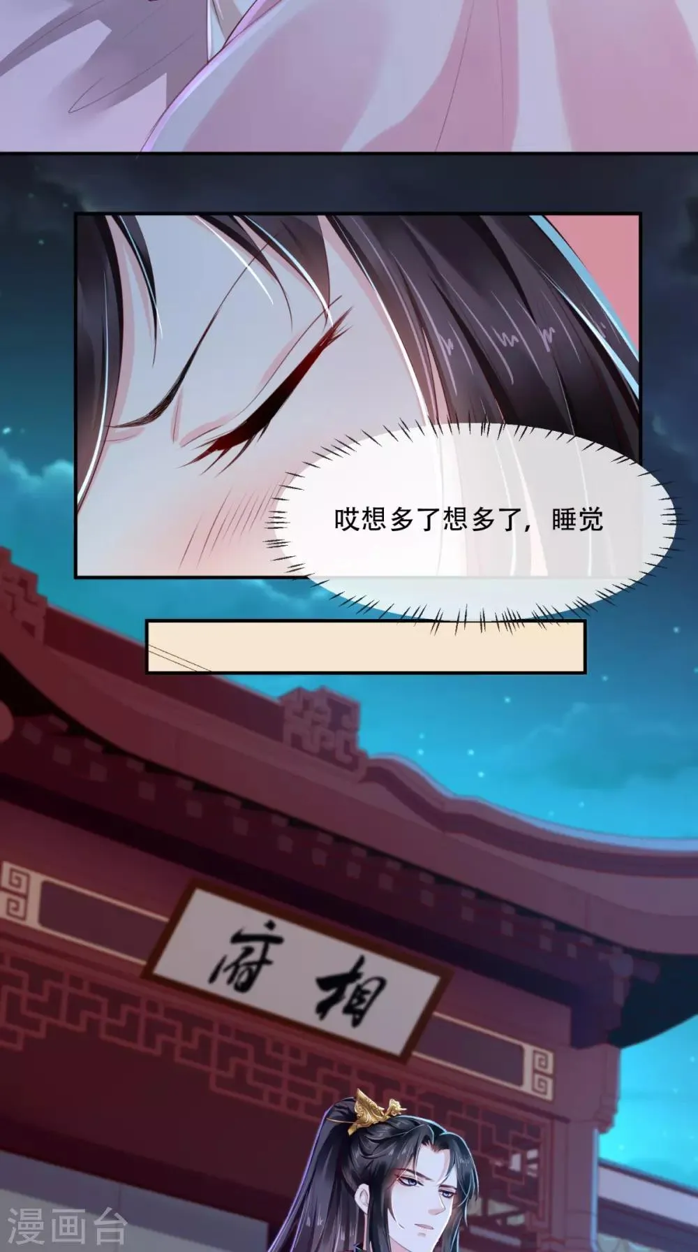 第50话 难道喜欢我？ 第25页