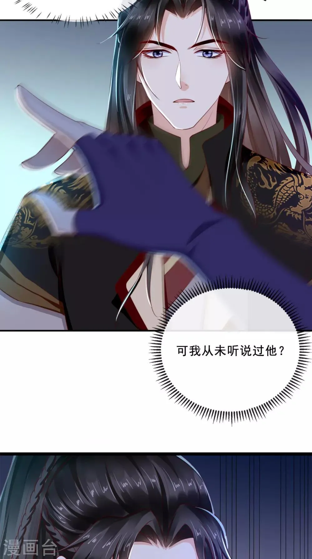 第50话 难道喜欢我？ 第30页