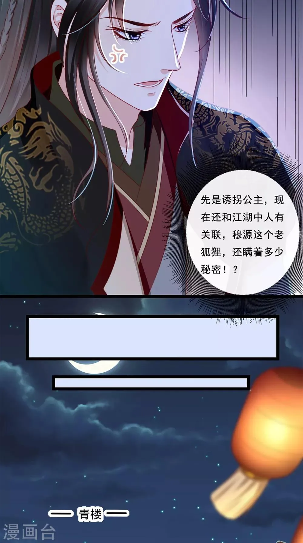 第50话 难道喜欢我？ 第31页