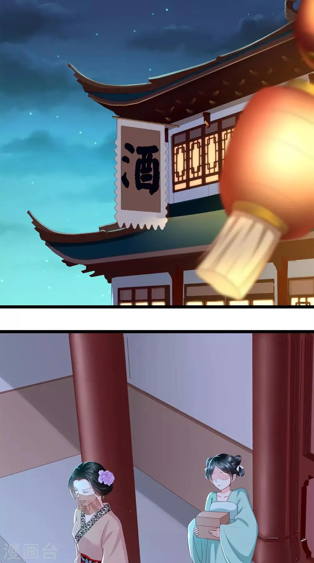 第50话 难道喜欢我？ 第32页