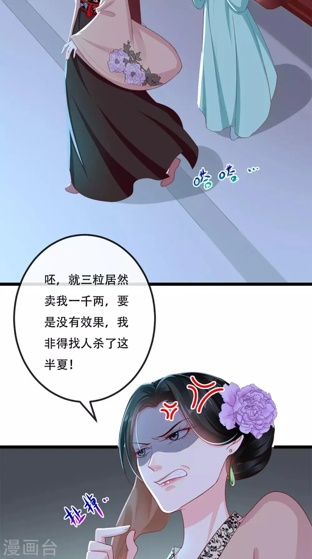 第50话 难道喜欢我？ 第33页