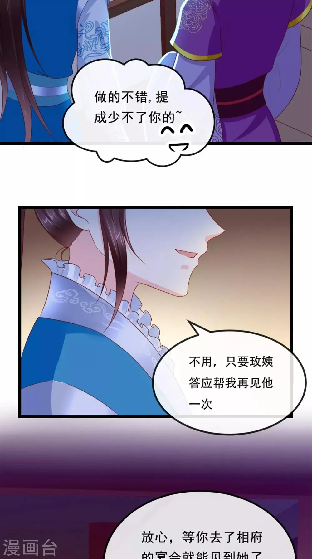 第50话 难道喜欢我？ 第35页