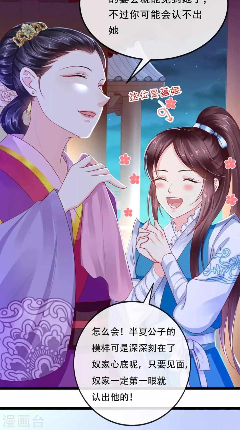 第50话 难道喜欢我？ 第36页