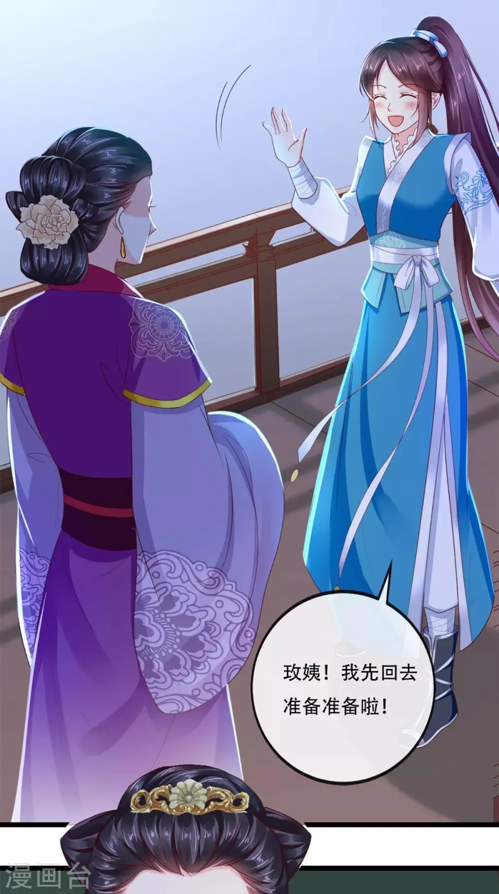 第50话 难道喜欢我？ 第37页