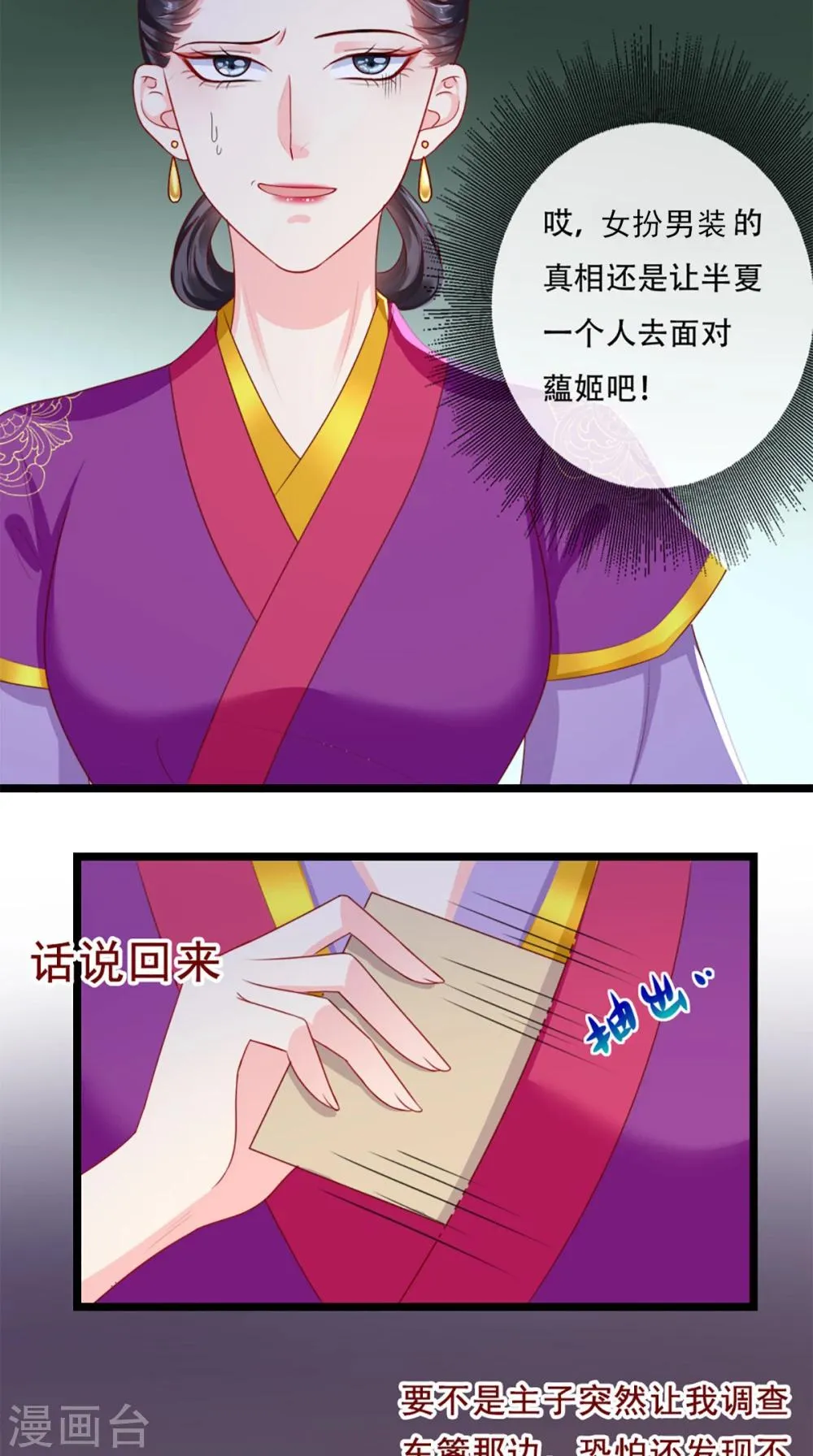 第50话 难道喜欢我？ 第38页