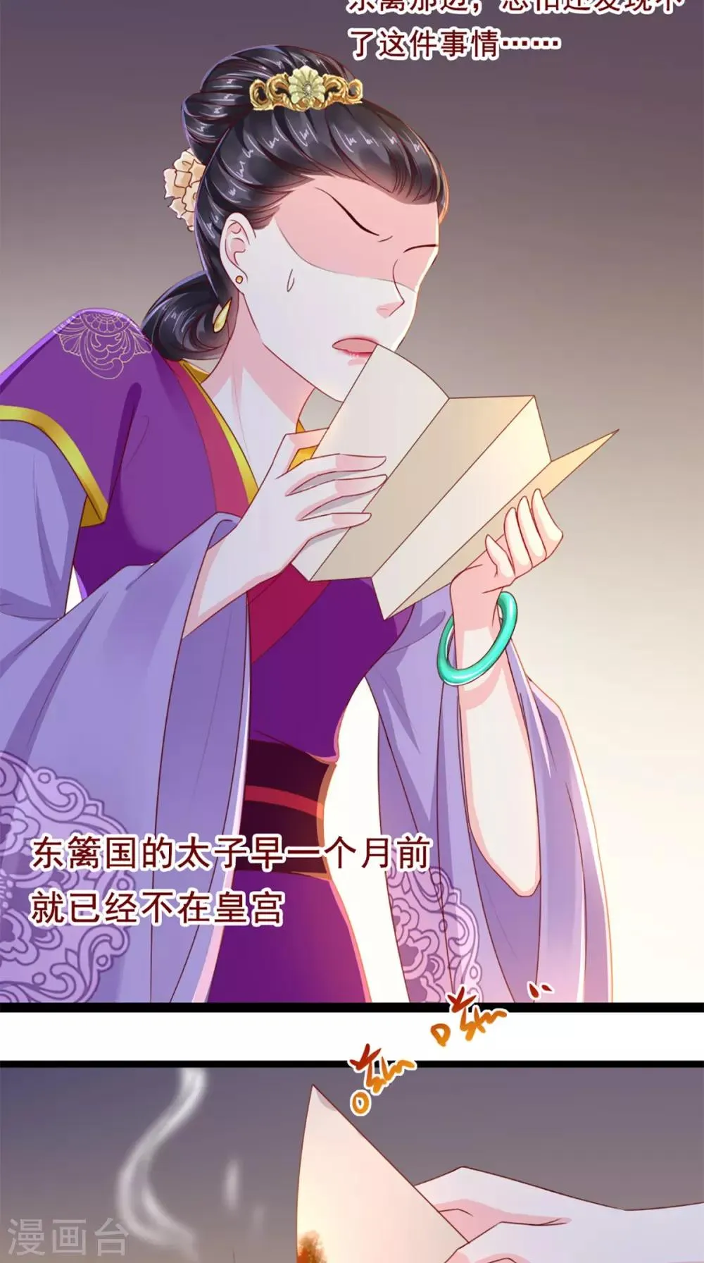 第50话 难道喜欢我？ 第39页