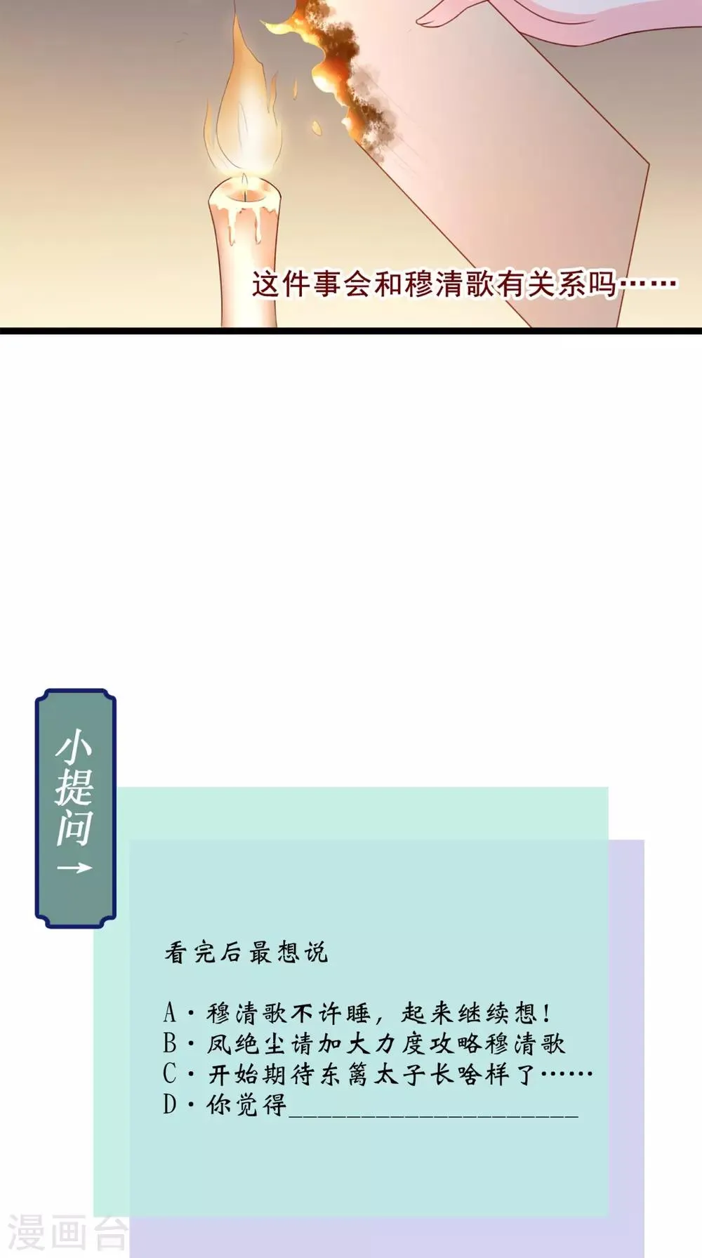 第50话 难道喜欢我？ 第40页