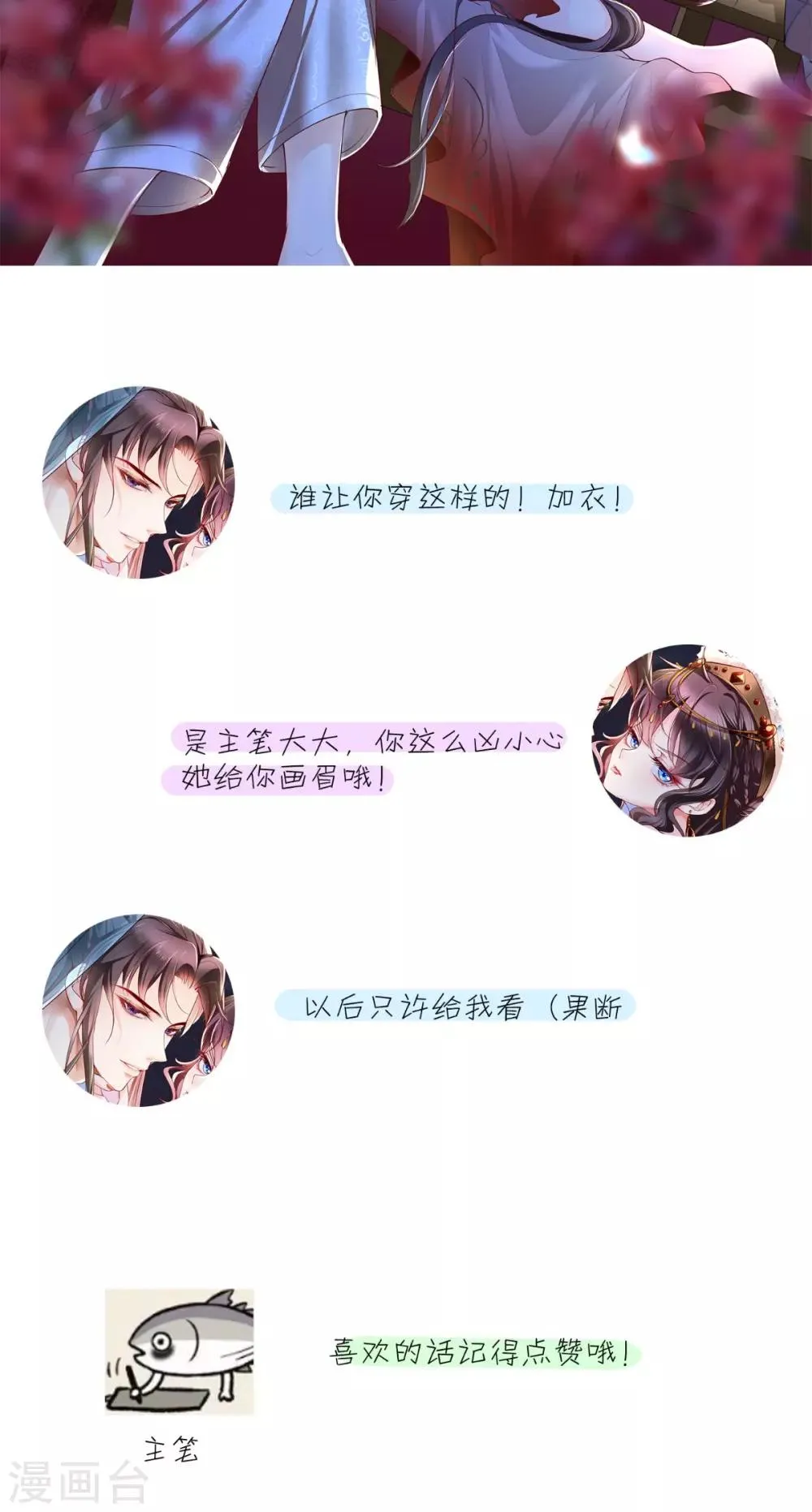 第50话 难道喜欢我？ 第42页