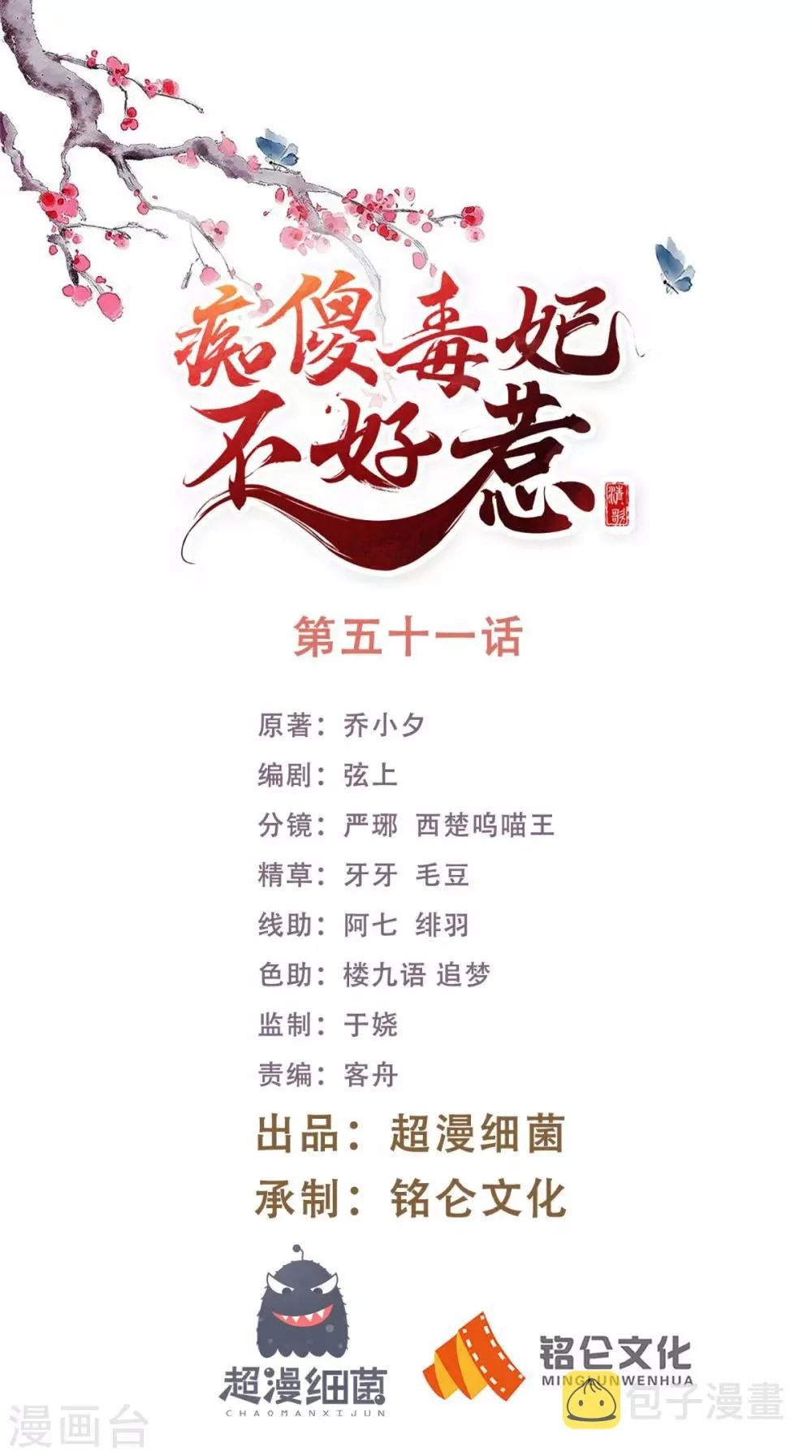 第51话 把半夏交出来！ 第1页