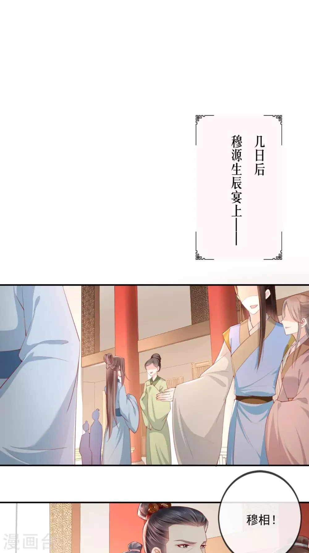 第51话 把半夏交出来！ 第2页