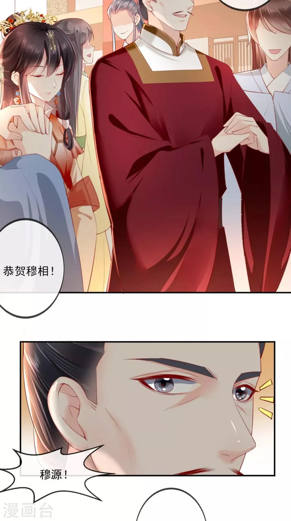 第51话 把半夏交出来！ 第3页