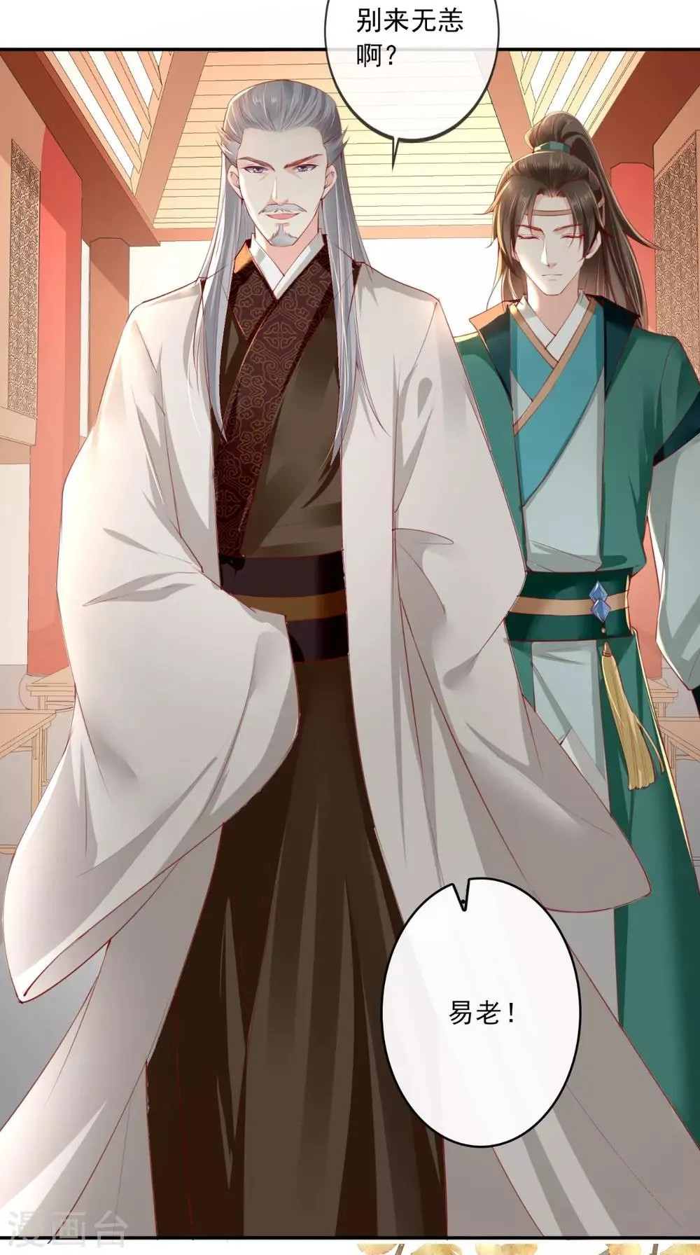 第51话 把半夏交出来！ 第4页