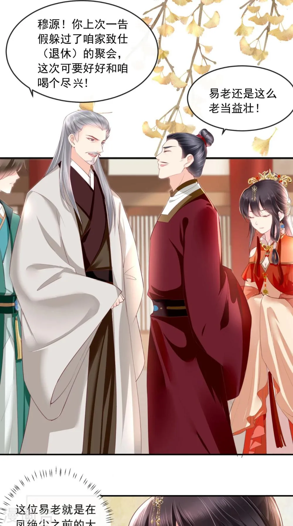 第51话 把半夏交出来！ 第5页