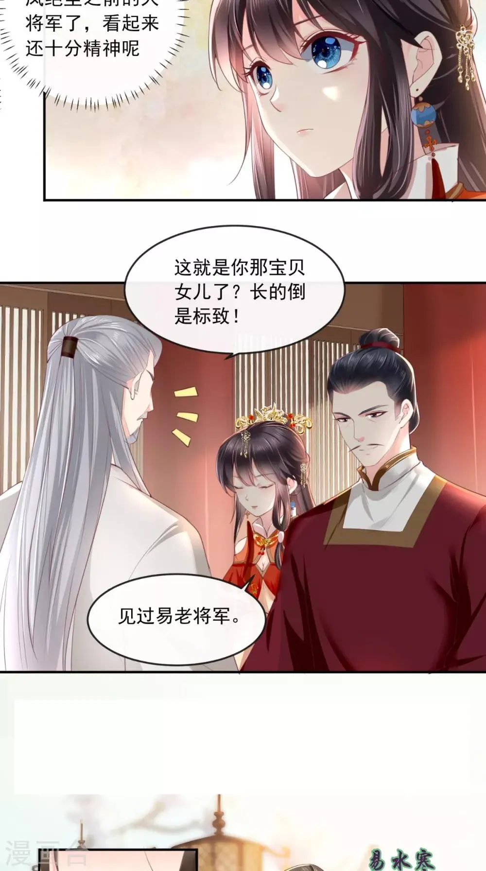 第51话 把半夏交出来！ 第6页