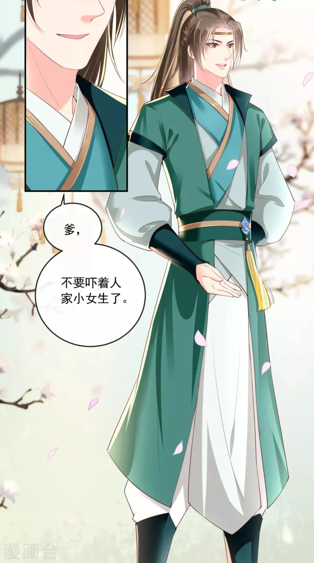 第51话 把半夏交出来！ 第7页