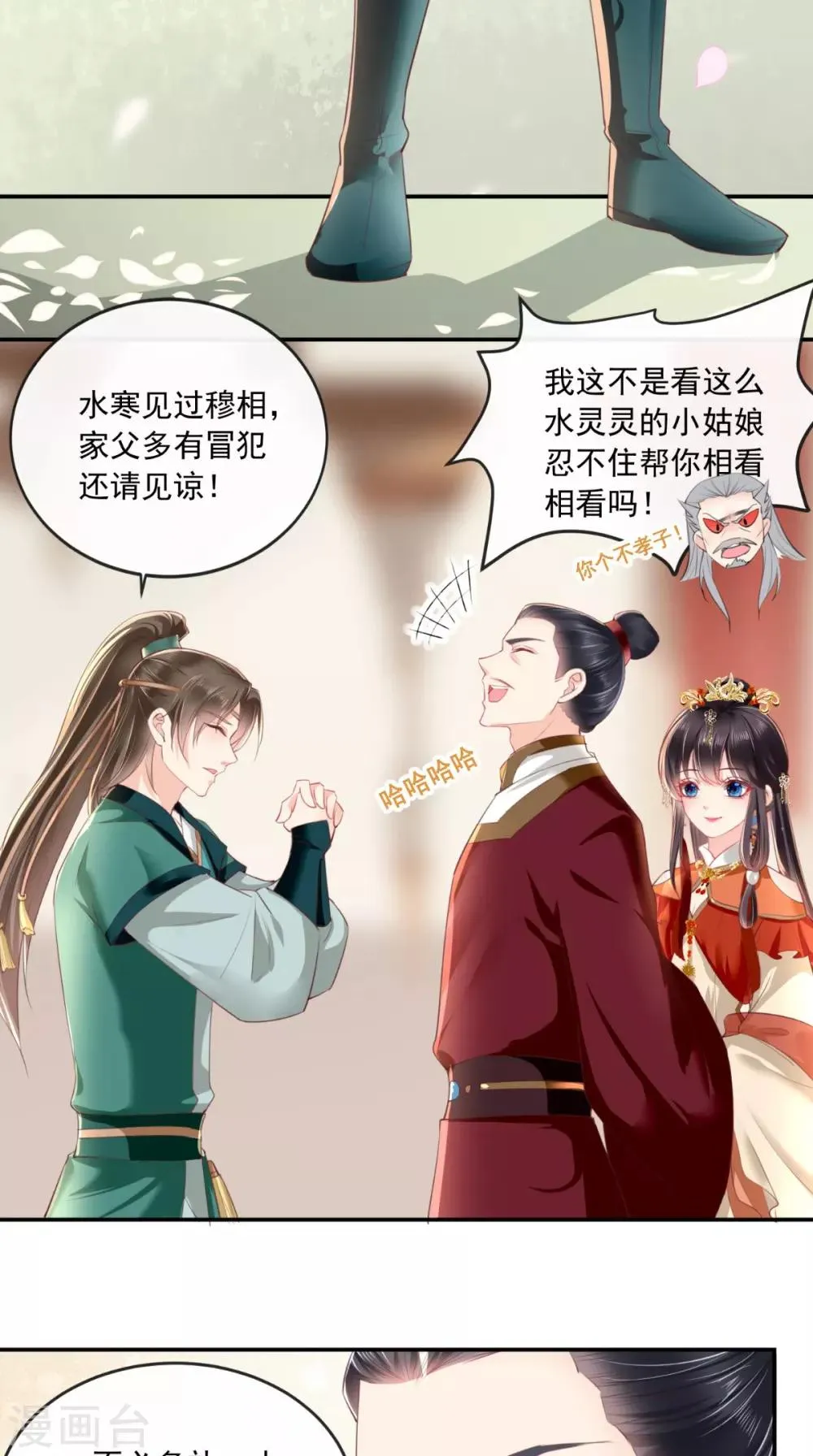 第51话 把半夏交出来！ 第8页