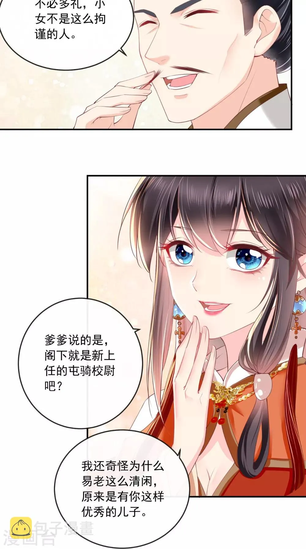第51话 把半夏交出来！ 第9页