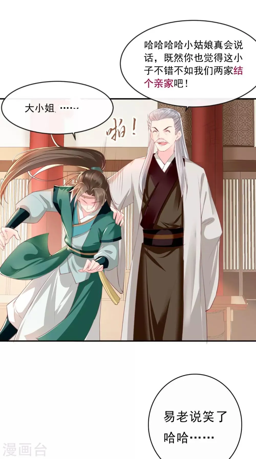 第51话 把半夏交出来！ 第10页