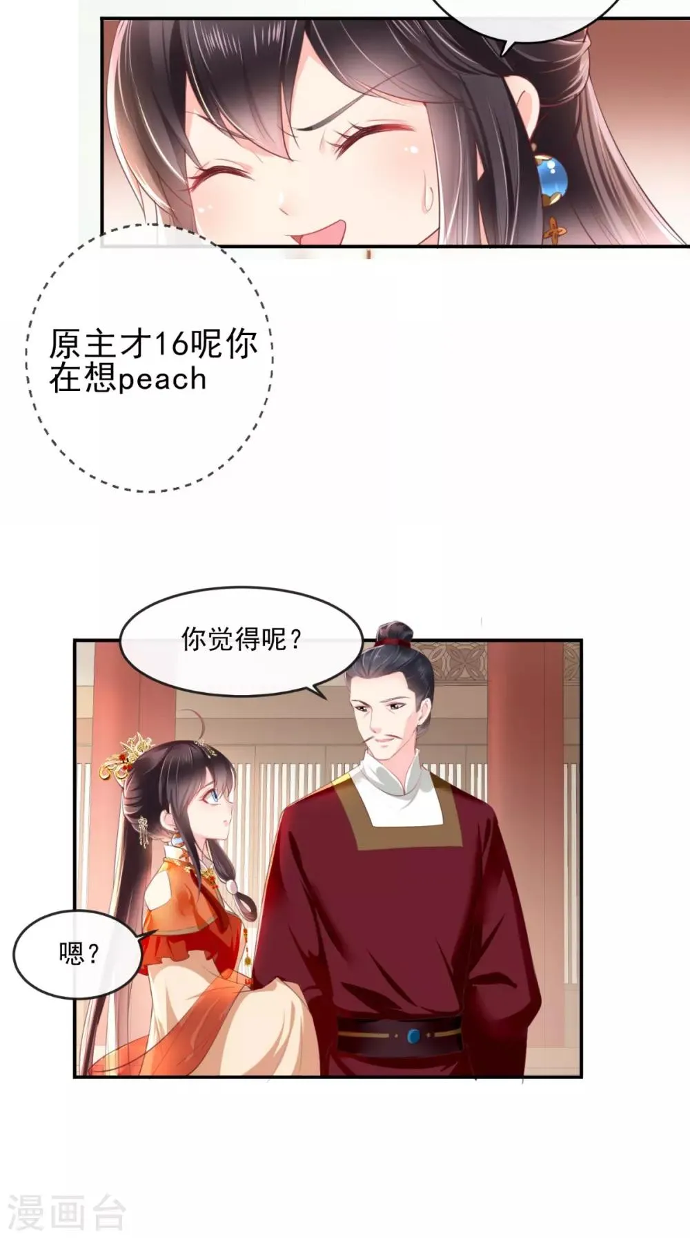 第51话 把半夏交出来！ 第11页