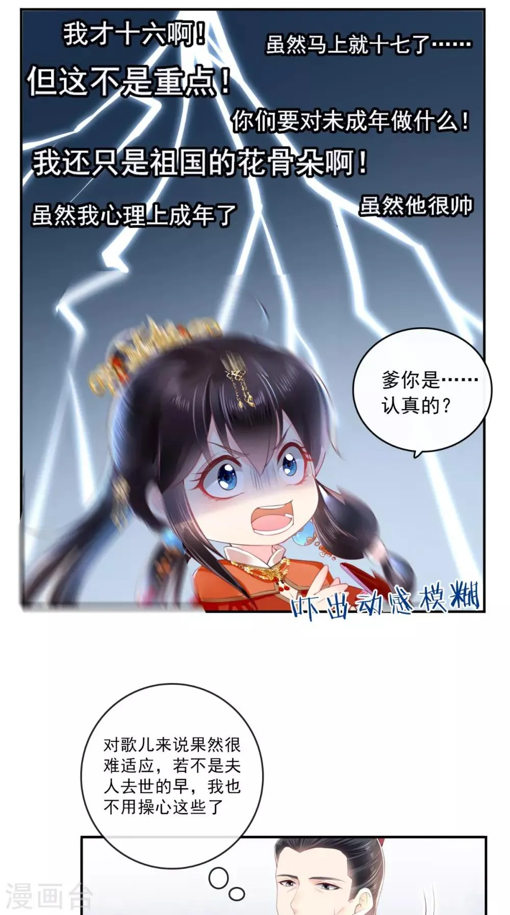 第51话 把半夏交出来！ 第12页