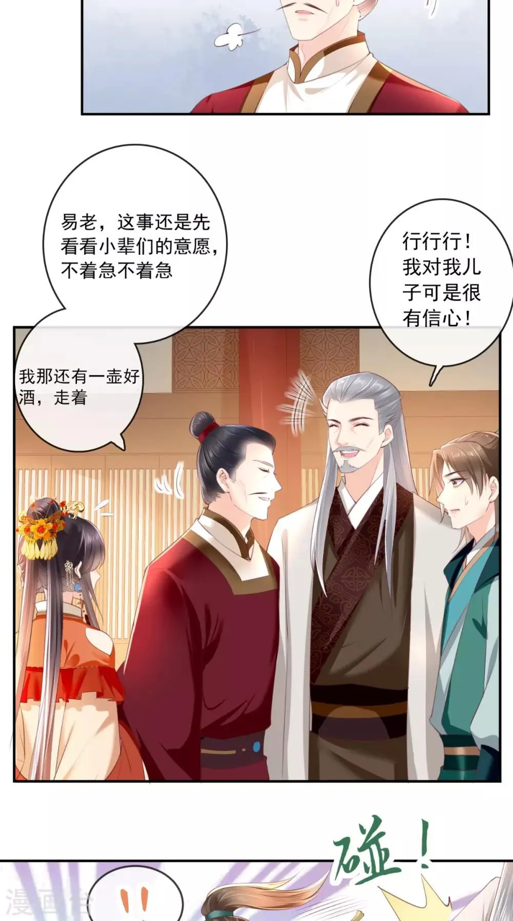 第51话 把半夏交出来！ 第13页