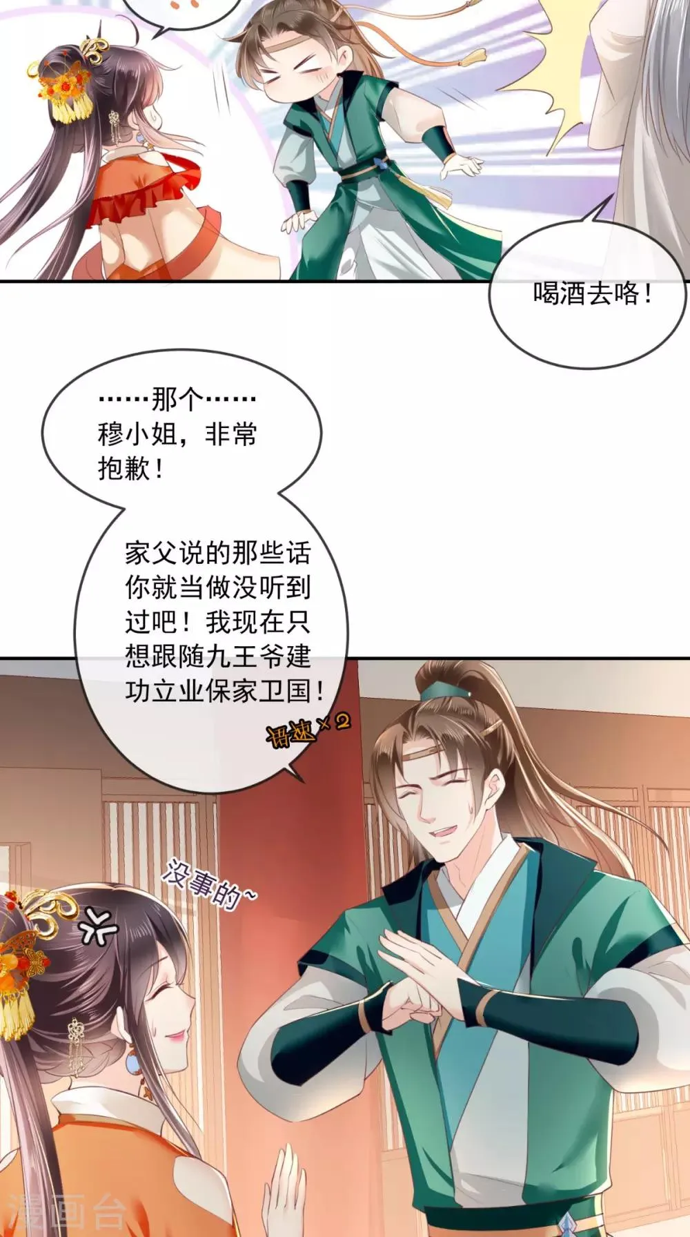 第51话 把半夏交出来！ 第14页